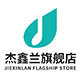 杰鑫兰旗舰店