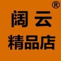 阔 云 精品店