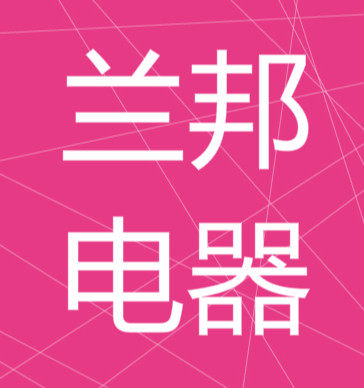 兰邦电器 店铺LOGO