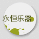 河南永恒戏剧乐器