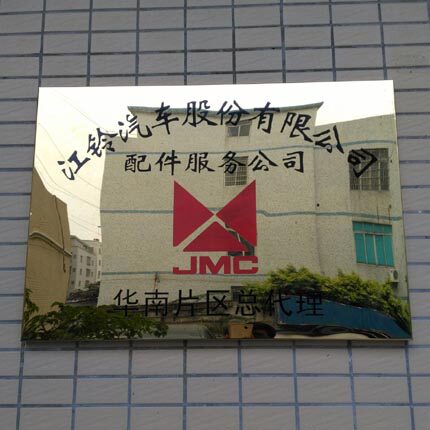 江铃汽车配件商城