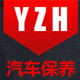 一站式汽车保养