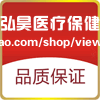弘昊医疗保健器械