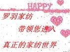 罗羽寝品 店铺LOGO