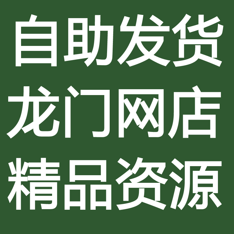 龙门资源店 店铺LOGO