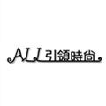 all 引领时尚