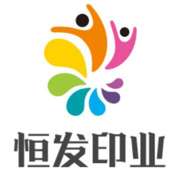 恒发印刷厂