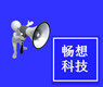 畅想电子科技2018