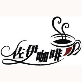 佐伊咖啡2号店 店铺LOGO