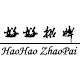 好好招牌