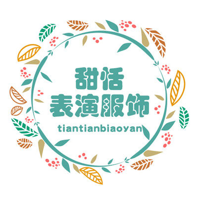 甜恬表演服饰