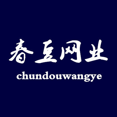 春豆网业