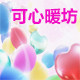 可心暖坊 店铺LOGO