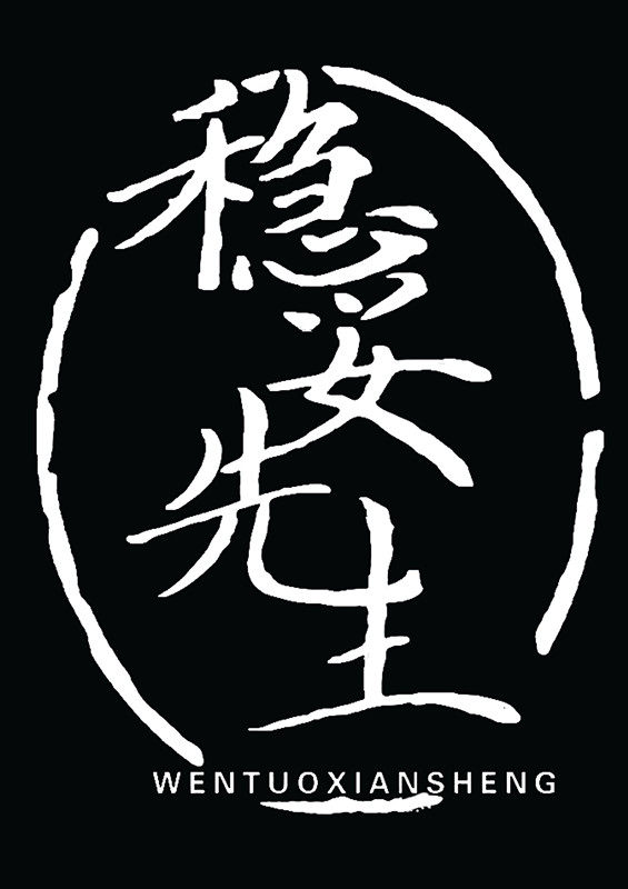稳妥男士