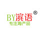 滨语海产 店铺LOGO