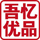 吾忆优品