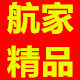 航家精品店