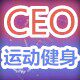 CEO运动健身俱乐部