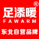 足添暖 店铺LOGO