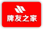牌友之家 店铺LOGO