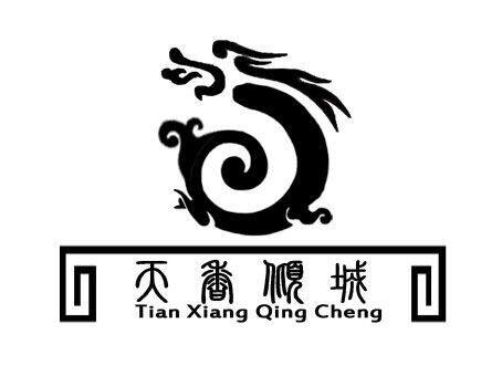 天香倾城 店铺LOGO