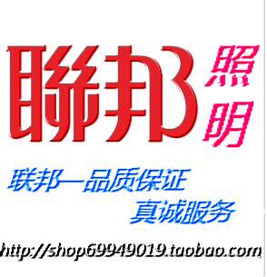 联邦照明