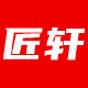 匠轩旗舰店