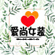 爱尚女装馆