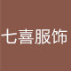七喜服饰专营店
