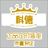 科德正品定时插座 店铺LOGO