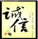 诚信柒舰店 店铺LOGO