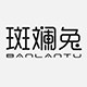 斑斓兔家居收纳