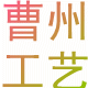 曹州工艺包装