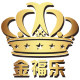 金福乐五金 店铺LOGO