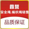 鑫营绳网厂家直销店
