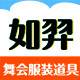 如羿动漫旗舰店