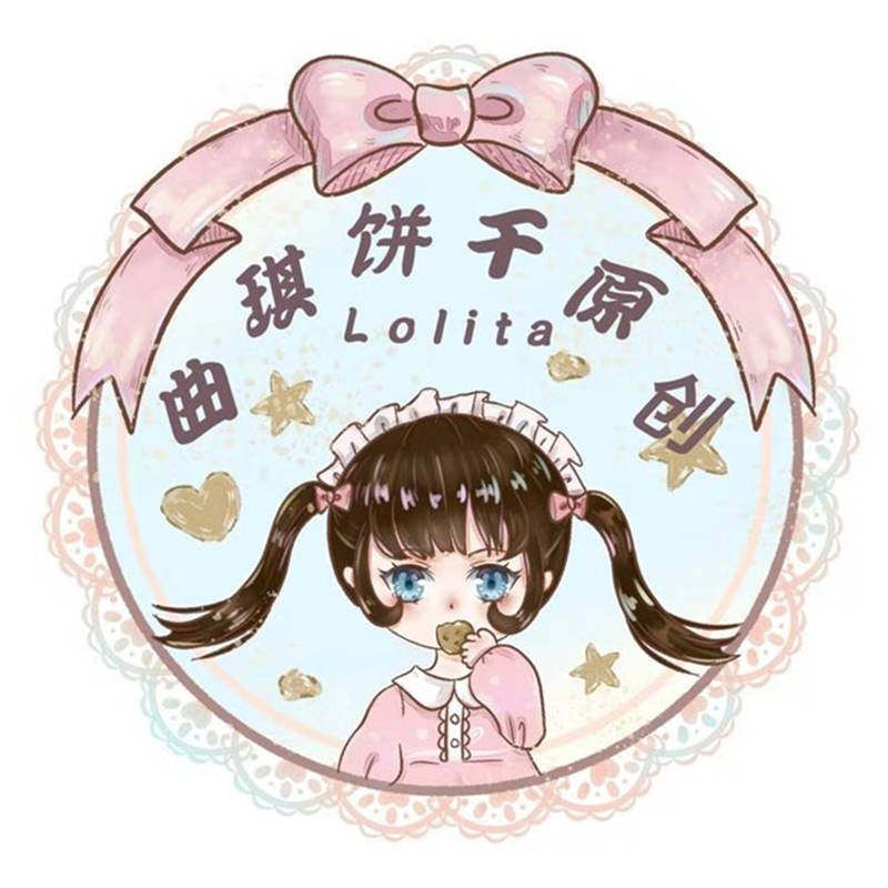曲琪饼干原创lolita