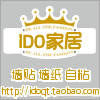 IDO家居