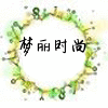 梦丽时尚2号