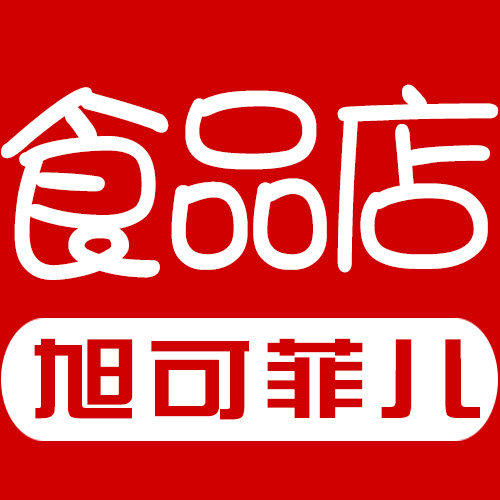 旭可菲儿小店铺 店铺LOGO
