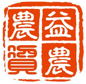 益农农资批发站