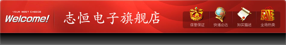 志恒品牌商城