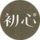 初心木作专卖店