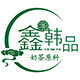 鑫韩品奶茶原料批发