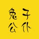 兔子公仆 店铺LOGO