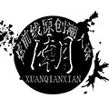 炫前线原创潮人馆