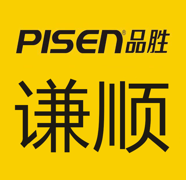 pisen品胜谦顺专卖店