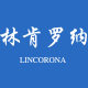 lincorona林肯罗纳旗舰店