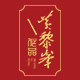 黄黎锋旗舰店 店铺LOGO
