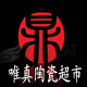 唯真陶瓷超市 店铺LOGO